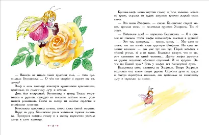 Белоснежка и маленький Эльф - фото 9