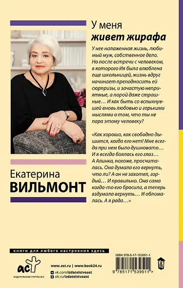 У меня живет жирафа - фото 2