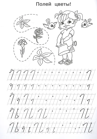 Первые уроки письма. Задания и элементы - фото 4