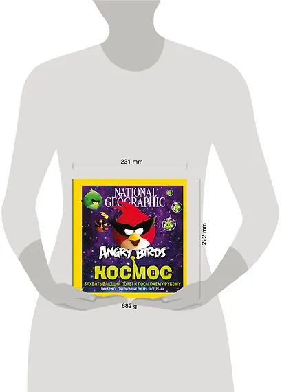 Космос. Захватывающий полет к последнему рубежу - фото 3