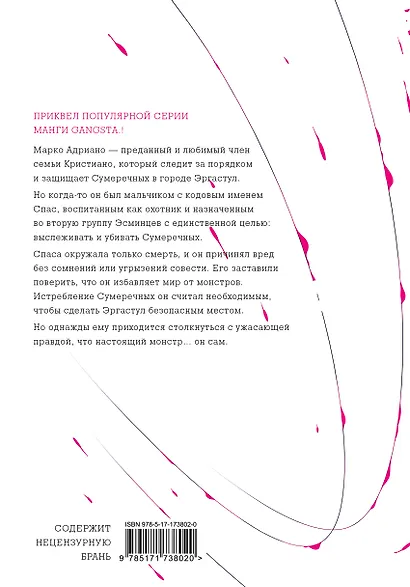 Гангста. Проклятый. Том 1 - Эпизод: Марко Адриано (Бандитос / Gangsta). Манга - фото 2