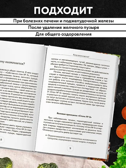 Стол №5. Меню для здоровья с рекомендациями специалиста - фото 6