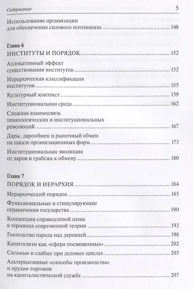 Общество как договор между сильными и слабыми. Очерки по экономике истории - фото 4