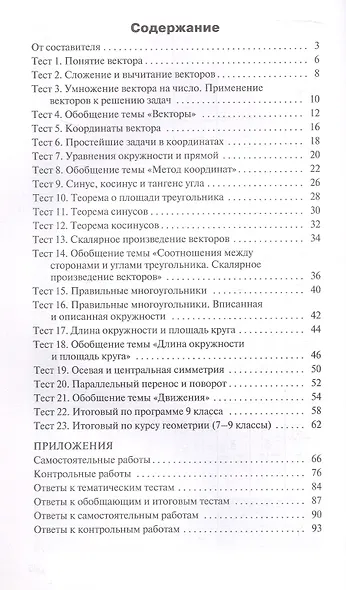 Геометрия. 9 класс. Контрольно-измерительные материалы. ФГОС Новый - фото 2