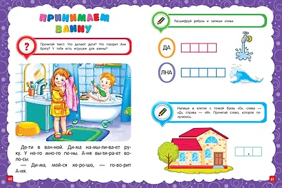 Основы дошкольных знаний для детей 6-7 лет. Годовой курс занятий - фото 7
