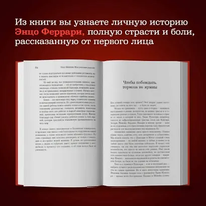 Мои ужасные радости. История моей жизни - фото 8