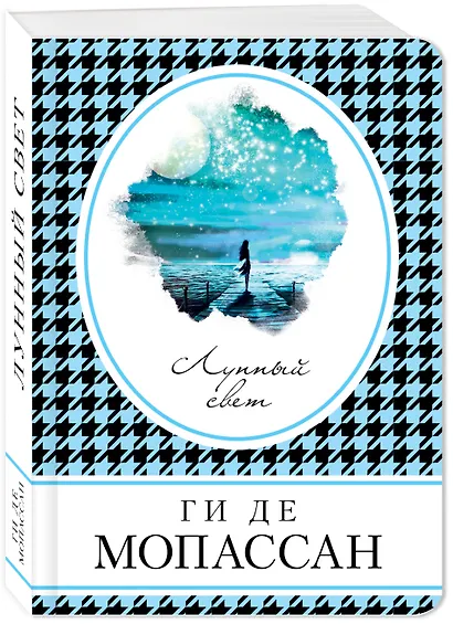 Лунный свет - фото 3