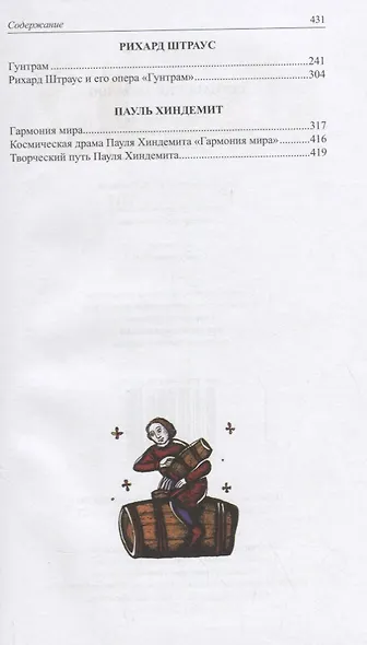 Германский Аполлон. Оперные либретто и тексты вокально-симфонических произведений - фото 3