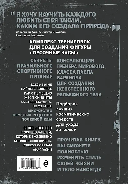 Сегодня я проснулась другой. Книга-тренер о том, как изменить свою жизнь и тело - фото 2