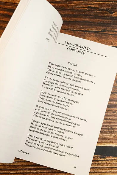 Тогда была весна. Стихи поэтов, павших на Великой Отечественной войне - фото 8