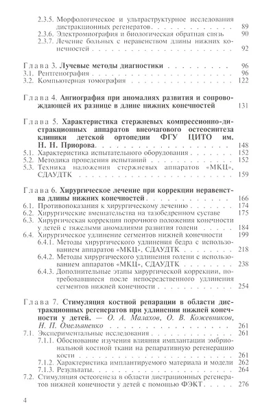Неравенство длины нижних конечностей у детей (клиническая картина, диагностика, лечение). Руководство для врачей - фото 3