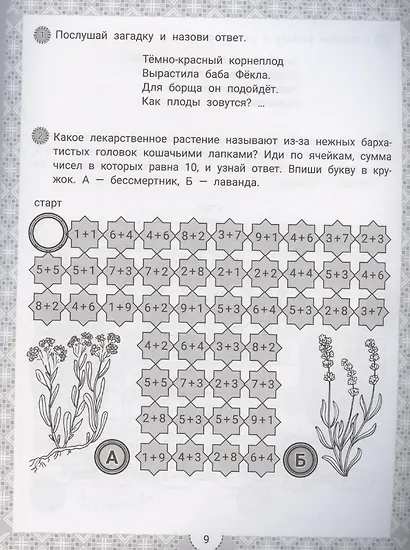 IQ-загадки и цветочные отгадки - фото 3