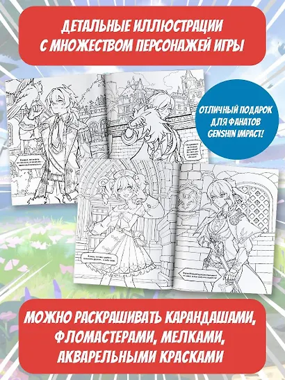 Раскраска в стиле Genshin Impact. Мондштадт - фото 4
