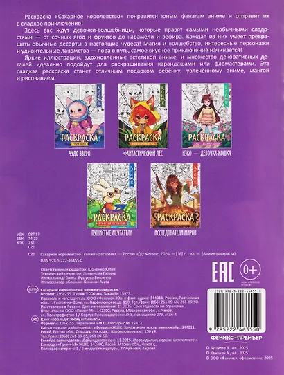 Сахарное королевство: книжка-раскраска - фото 2