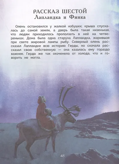Снежная королева. Сказка - фото 4