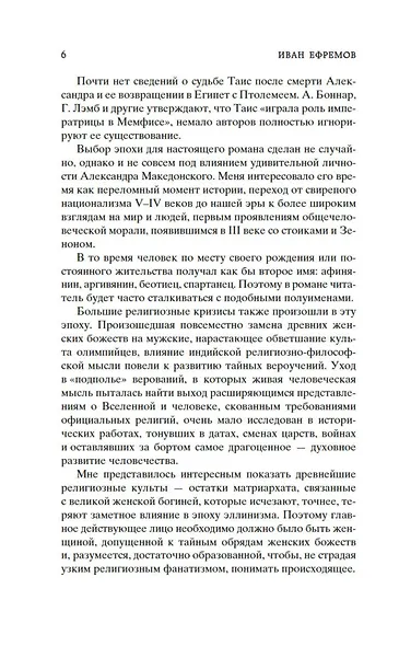 Таис Афинская - фото 9