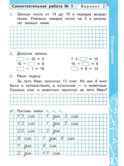 Математика. 2 класс. Самостоятельные и контрольные работы к учебнику М.И. Моро и др. "Математика. 2 класс. В 2-х частях" - фото 6