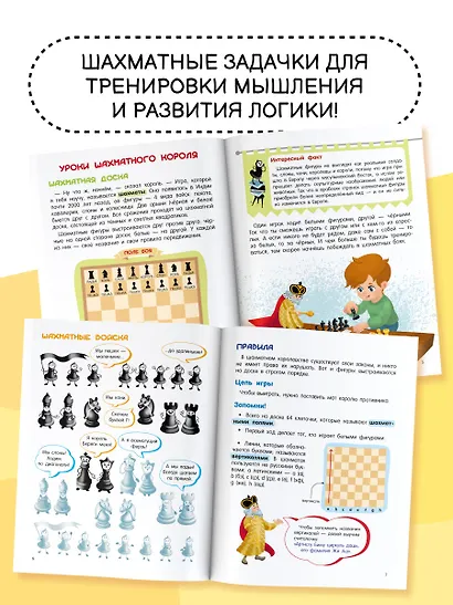 Шахматы для малышей. Учимся играть с 3-х лет - фото 5