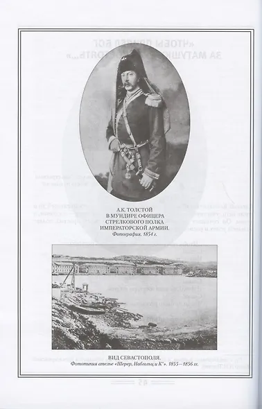 А.К. Толстой в жизни и творчестве. Учебное пособие для школ, гимназий, лицеев и колледжей - фото 5