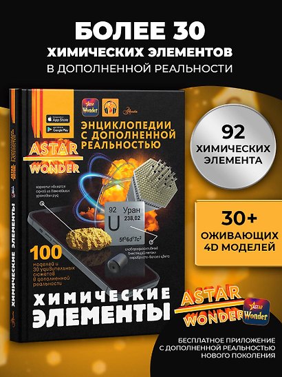 Химические элементы - фото 4