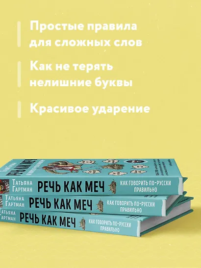 Речь как меч. Как говорить по-русски правильно - фото 6