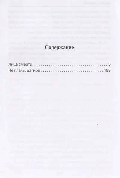 Лица смерти - фото 2