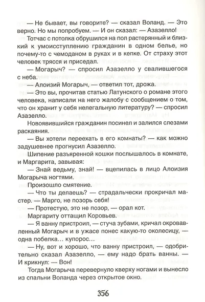 Мастер и Маргарита - фото 4