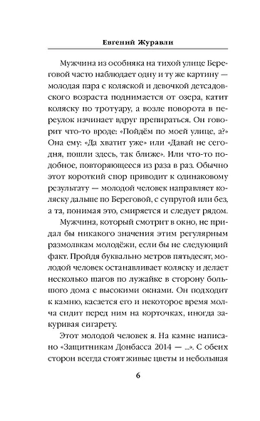 Линия соприкосновения - фото 9