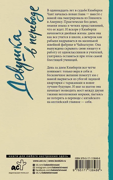 Девушка в переводе - фото 2