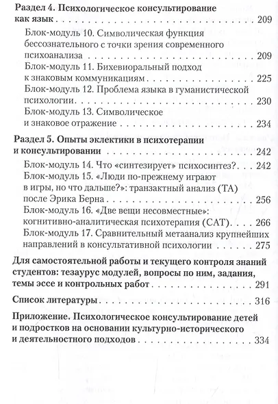 Консультативная психология : учебник - фото 5