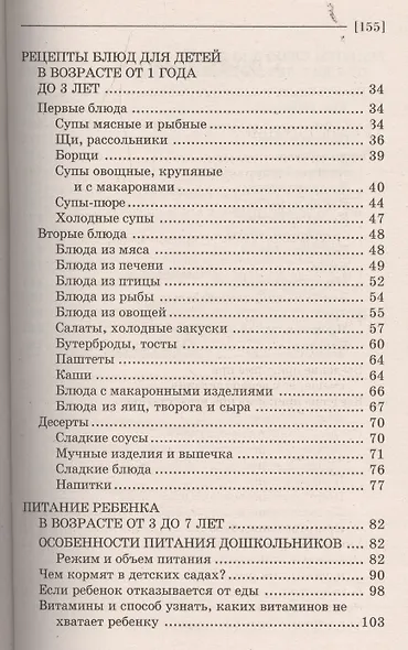 Питание ребенка от года до семи. Вкусно и полезно! - фото 3