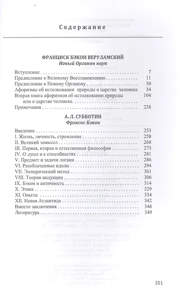 Новый Органон наук (Бэкон) - фото 2