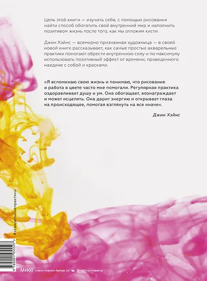 Акварельные практики. Сила цвета для исцеления, позитивного настроения и внутренней опоры - фото 2