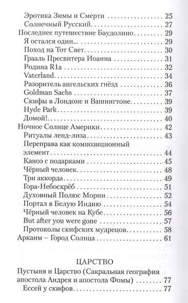 Белая Индия. Поиски царства Пресвитера Иоанна: Статьи, эссе - фото 3
