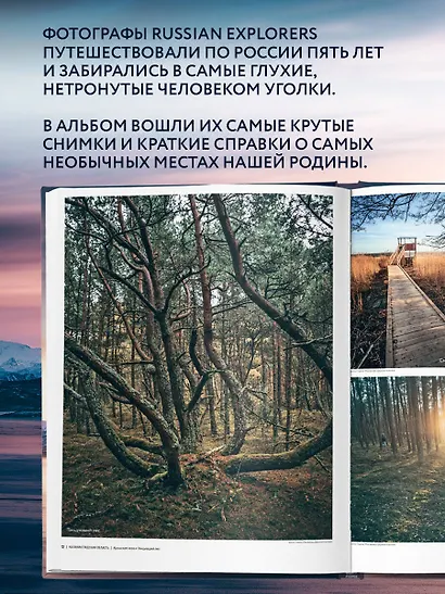 Открывая Россию. Самые красивые места нашей страны глазами фотографов-путешественников Russian Explorers - фото 4