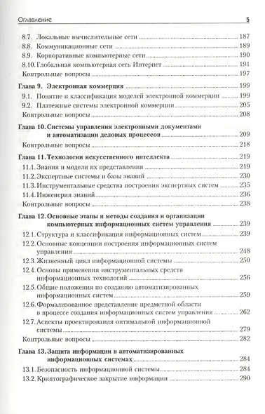 Информационные технологии управления: Учебник для вузов. 2-е изд. +CD - фото 4