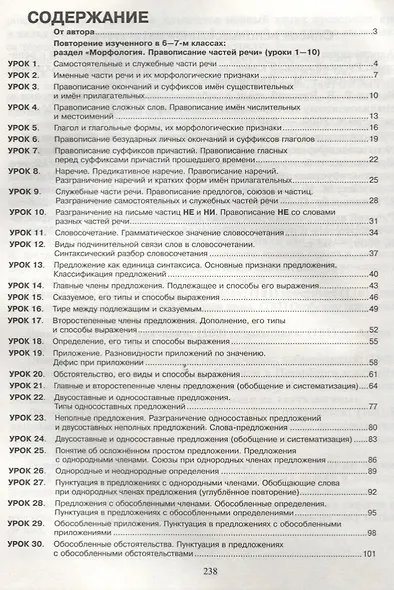 Русский язык на отлично. 8 класс: пособие для учащихся - фото 2