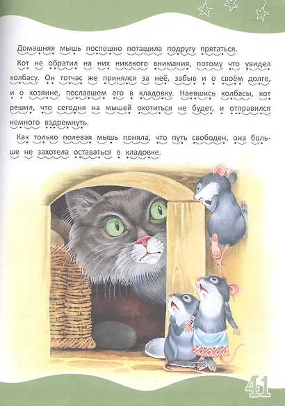 Сказки и рассказы-детям - фото 5