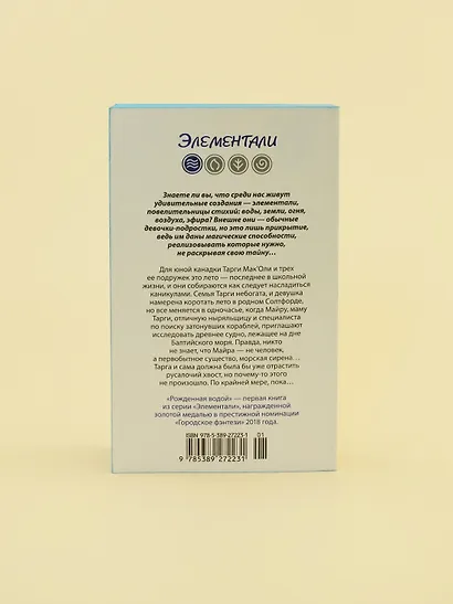 Рожденная водой - фото 10