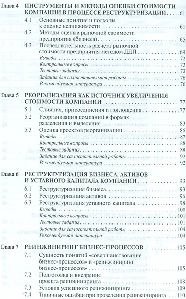 Теоретические основы реструктуризации организации - фото 3