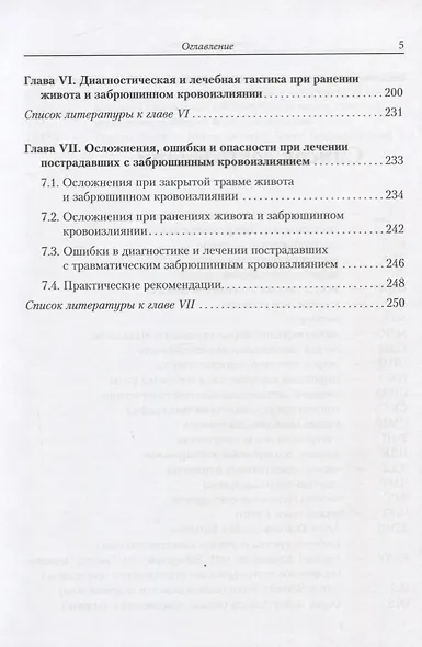 Травматические забрюшинные кровоизлияния - фото 4