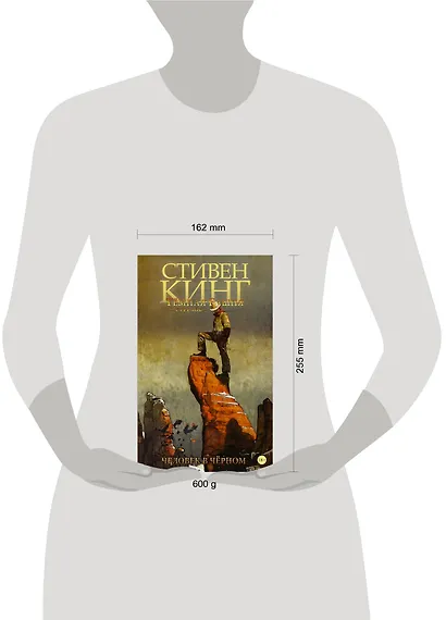 Тёмная башня: Стрелок. Книга 5. Человек в Чёрном - фото 3
