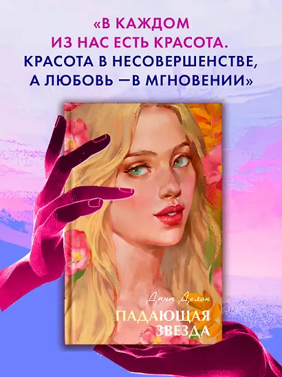 Падающая звезда - фото 7