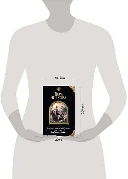 Княжна из клана Куницы. Книга вторая. Выбор судьбы - фото 3
