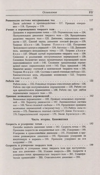 Введение в теоретическую механику - фото 4