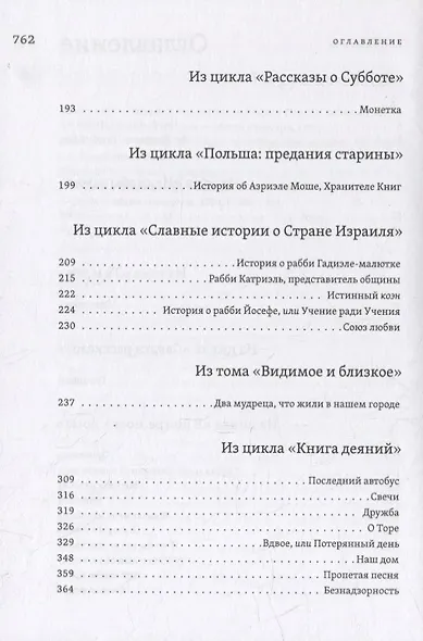 Два мудреца, что жили в нашем городе: Избранное - фото 7