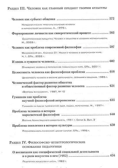 Избранные труды. Том III. Труды по проблемам теории культуры - фото 4