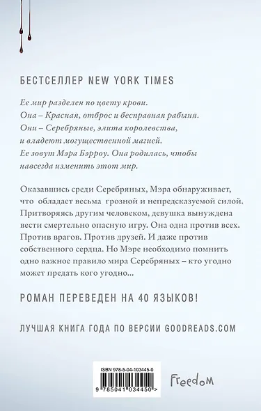 Алые и серебряные. Алая королева (#1) - фото 2