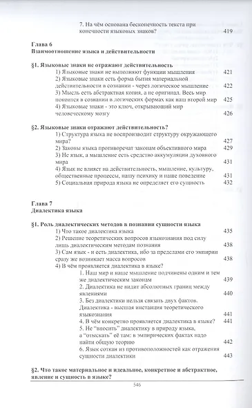 Слово и мысль. Вопросы взаимодействия языка и мышления - фото 9