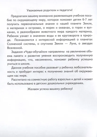 Мир вокруг нас (6-7 лет) - фото 2